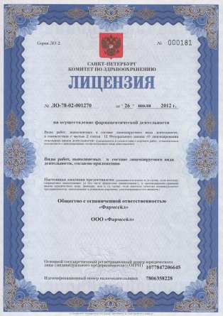 Лицензия на осуществление фармацевтической деятельности в Саянске