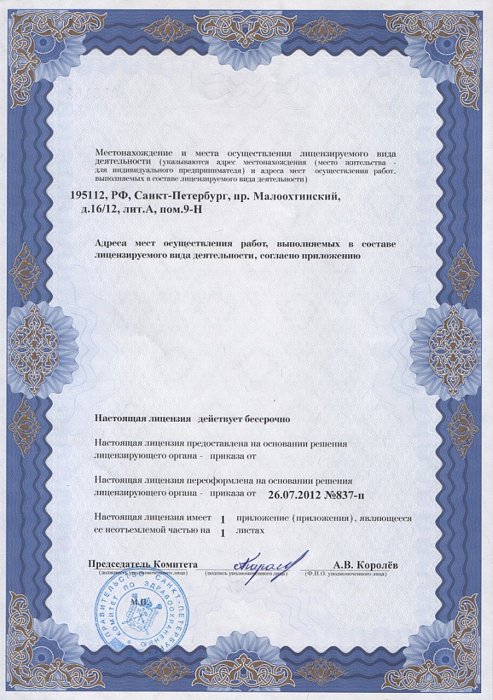 Лицензия на осуществление фармацевтической деятельности в Саянске